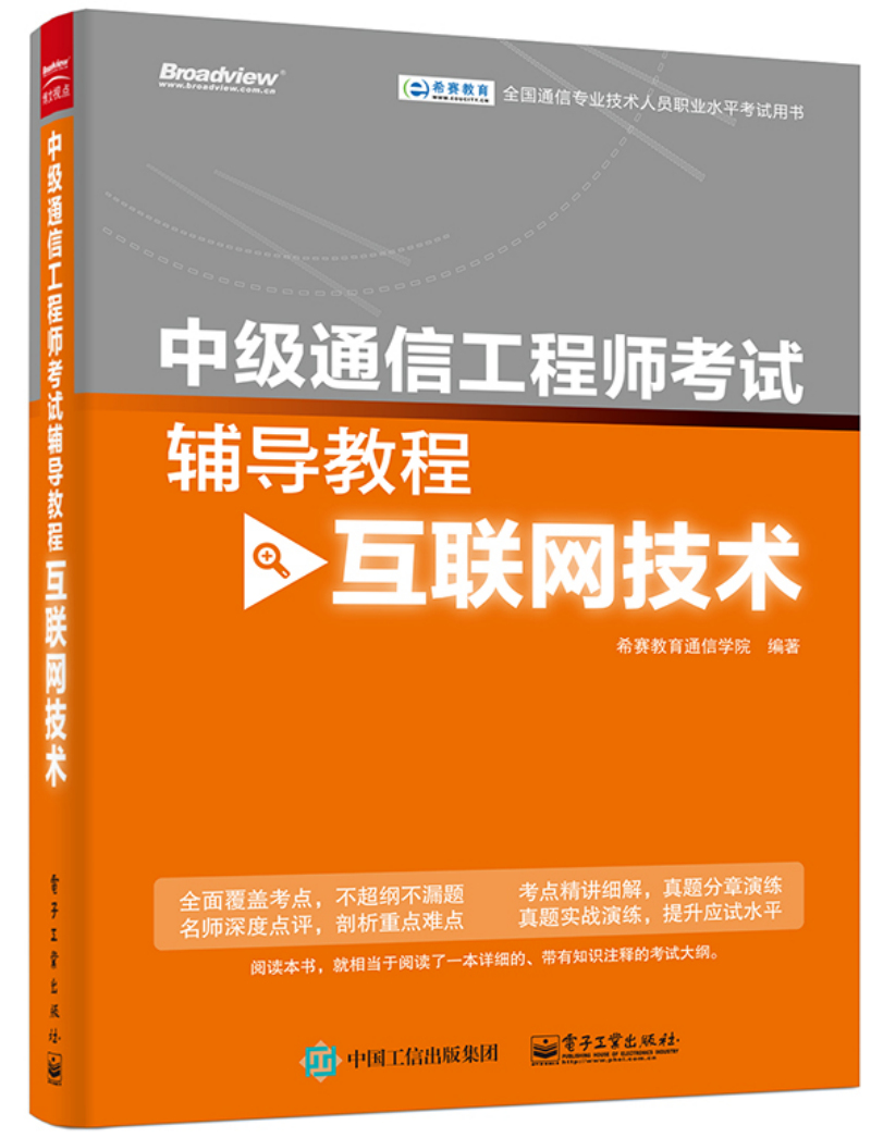 2024年通信工程師初中級(jí)考試題庫(kù)軟件 專(zhuān)業(yè)實(shí)務(wù)綜合能力章節(jié)精析之通信工程技術(shù)